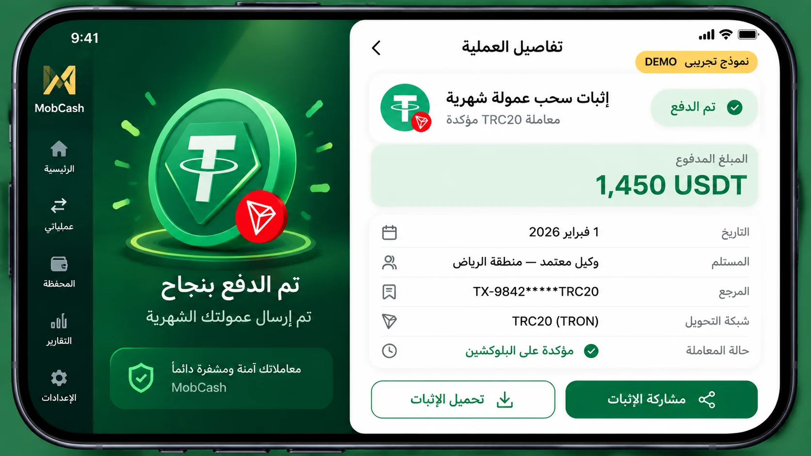 إثبات سحب عمولة وكيل MobCash بالرياض