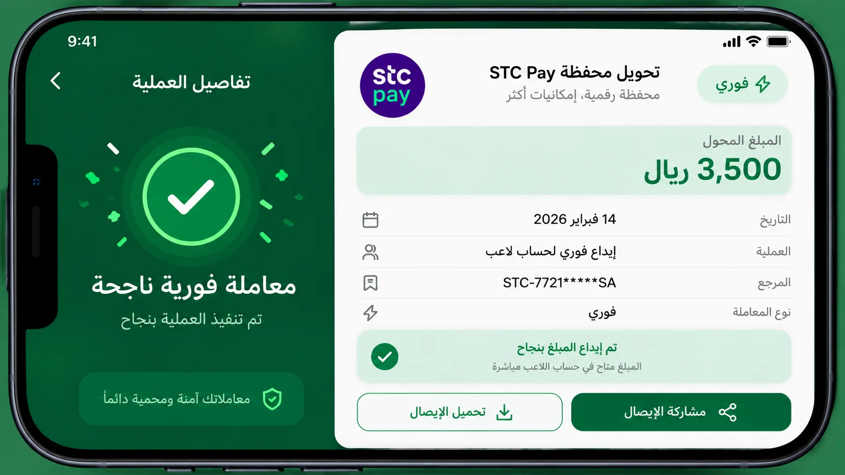 إثبات شحن فوري عبر STC Pay