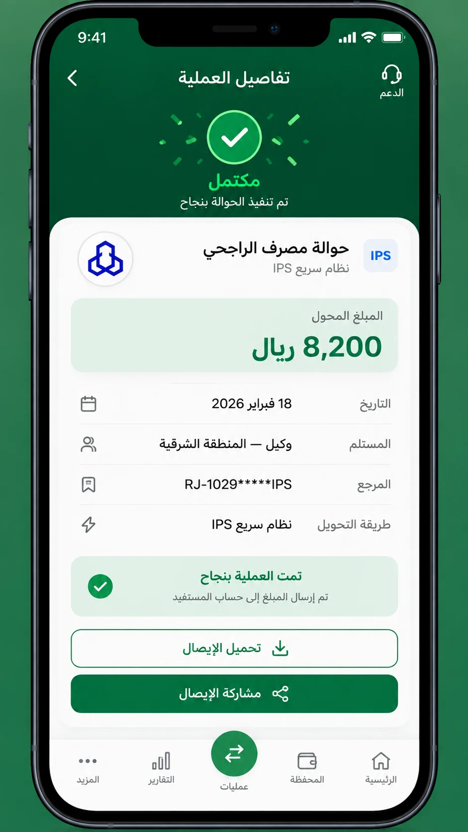 إثبات تحويل بنكي الراجحي سريع