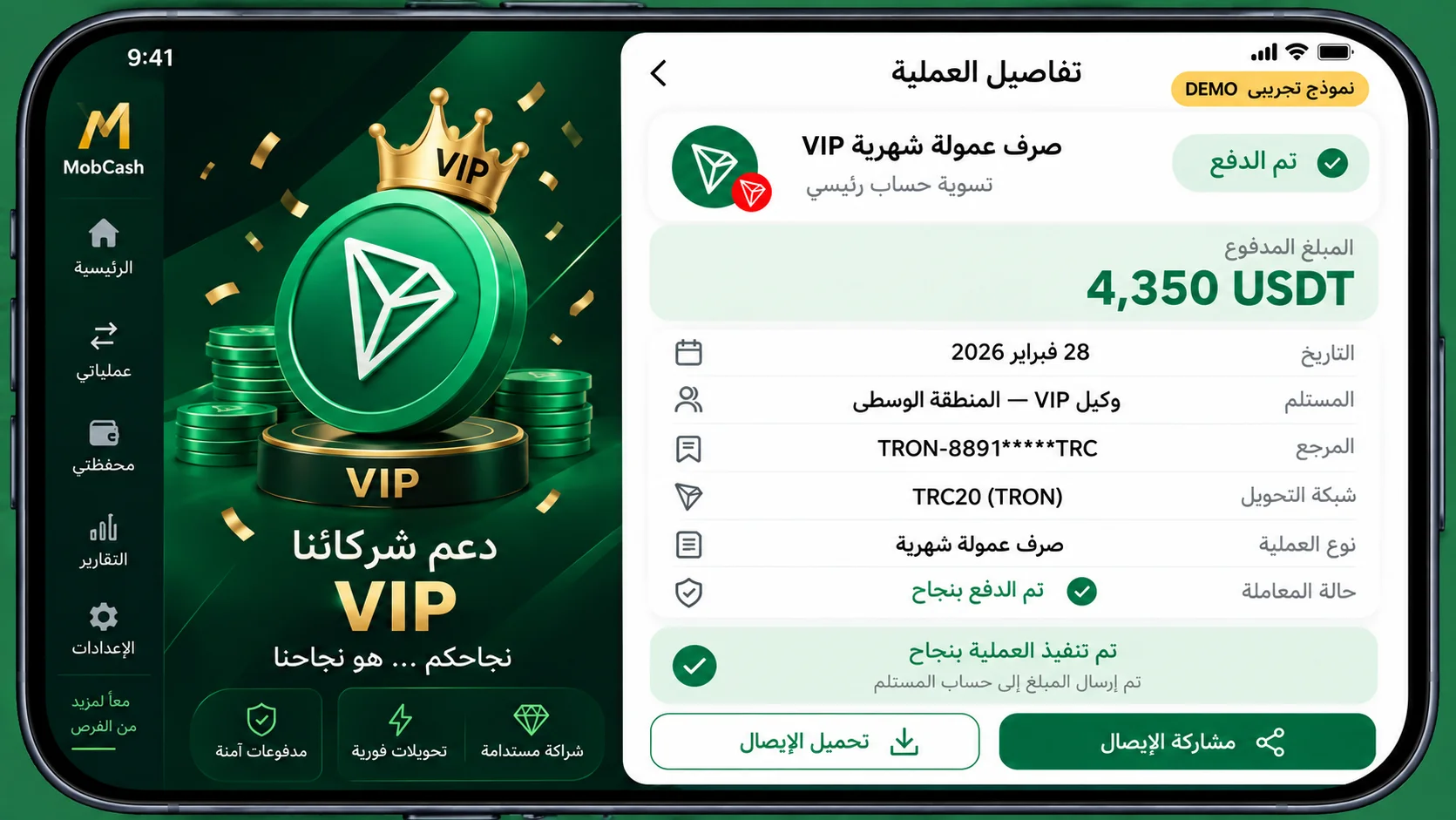 إثبات عمولة شهرية كاملة وكيل VIP